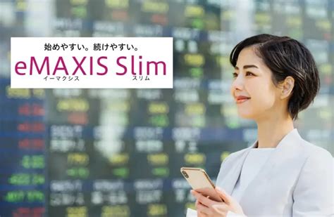 eMAXIS Slim 米国株式(S&P500) 利回りは本当に魅力的なのか？